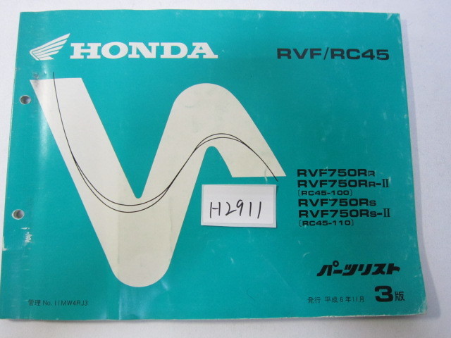 HONDA/RVF750R/RC45(100-110)/ список запасных частей 　＊ контрольный   номер H2911