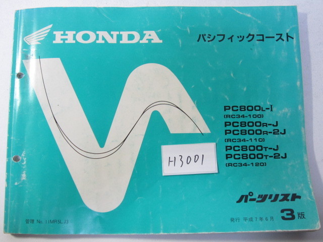 Honda/Pacific Coast/RC34 (100-120)/Список деталей * Номер управления H3001