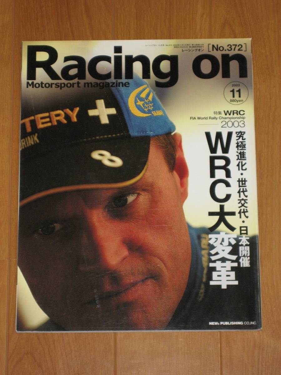 Racing On レーシング・オン 2003月11月号 No.372_画像1