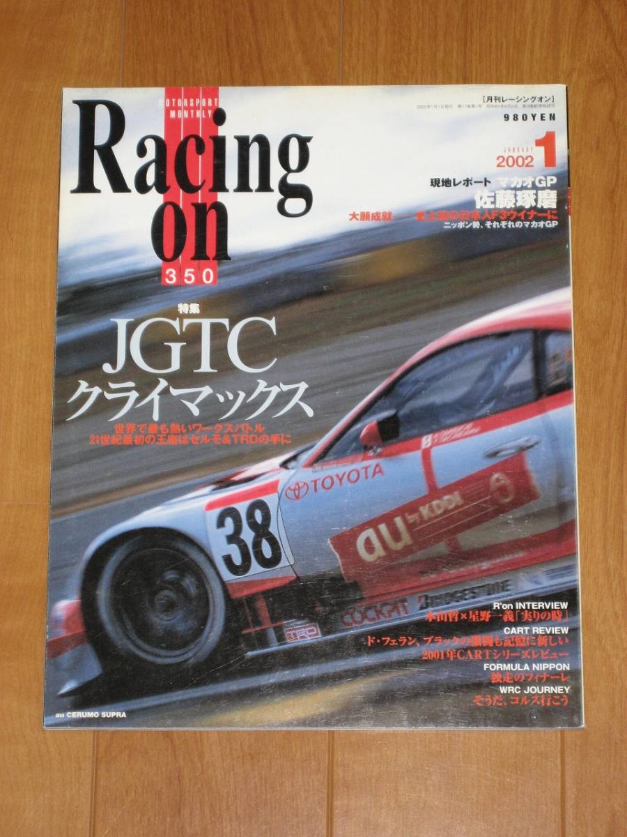 Racing On レーシング・オン 2002年1月号_画像1