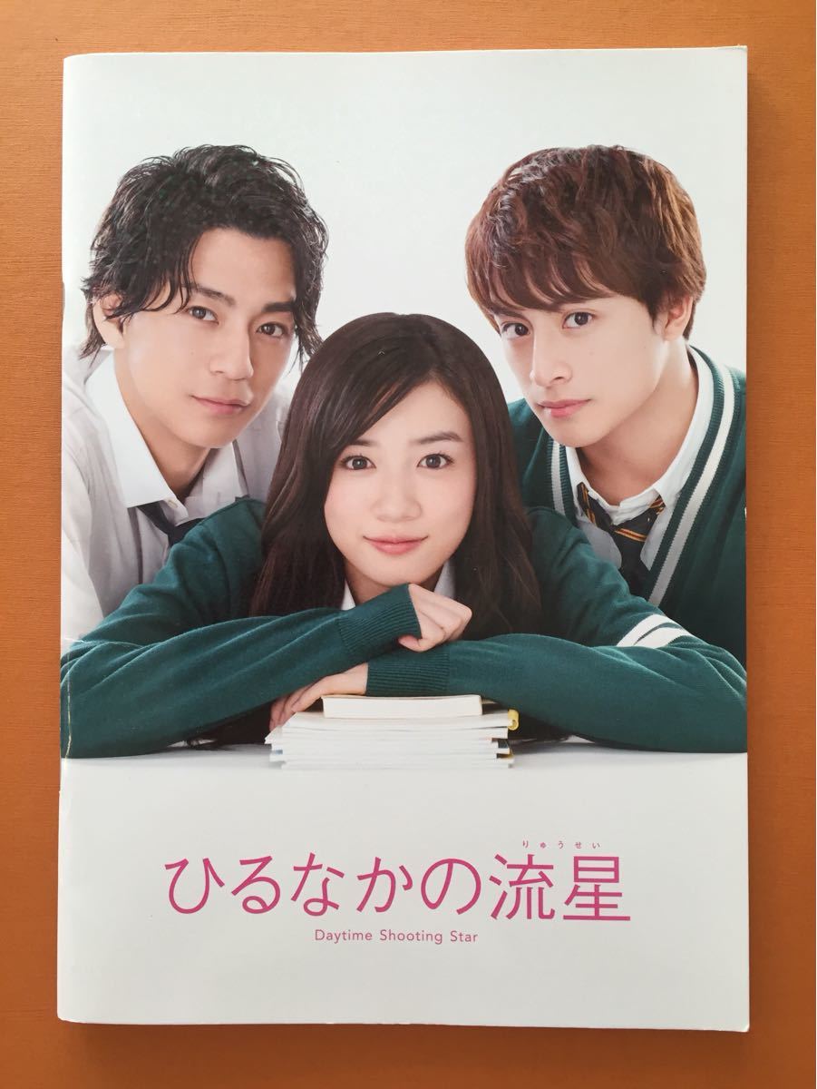 Paypayフリマ 映画 ひるなかの流星 パンフレット 永野芽郁 三浦翔平 白濱亜嵐 Paypayフリマ 映画 ひるなかの流星 パンフレット 永野芽郁 三浦翔平 白濱亜嵐