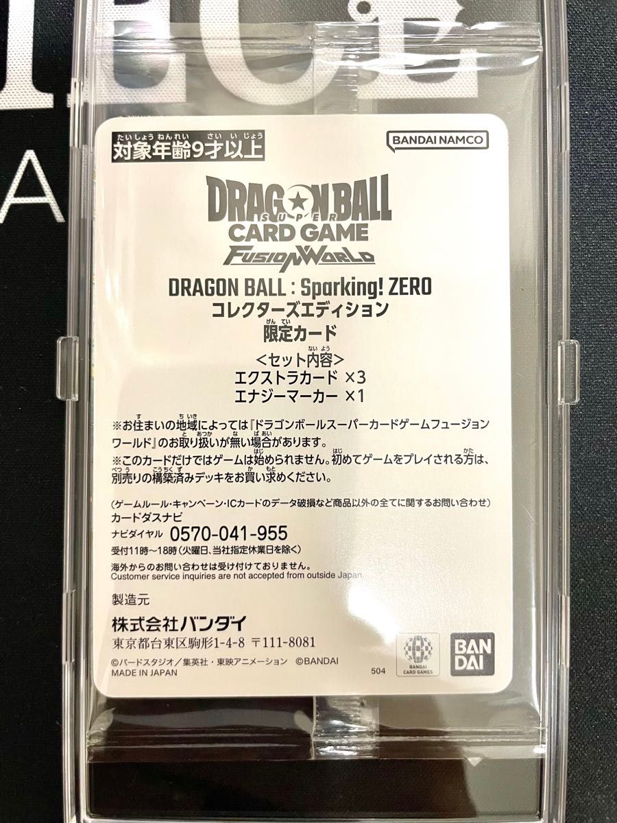 スパーキングゼロ 特装版 特製エナジーマーカー 未開封 (新品 スパーキングゼロ 特装版 特製エナジーマーカー 未開封 (新品