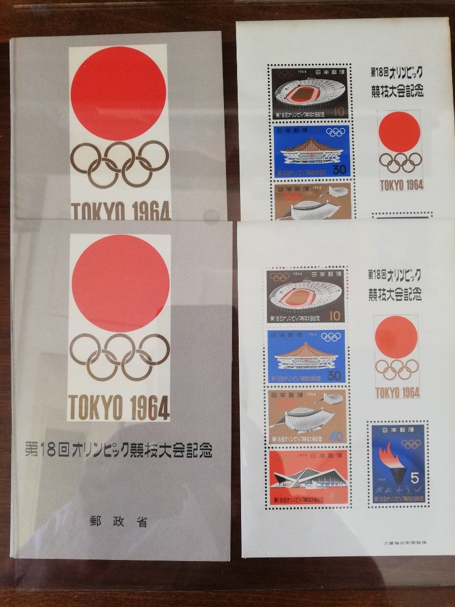 1964年東京オリンピック記念切手/記念シール/札幌オリンピック 1964年東京オリンピック記念切手/記念シール/札幌オリンピック