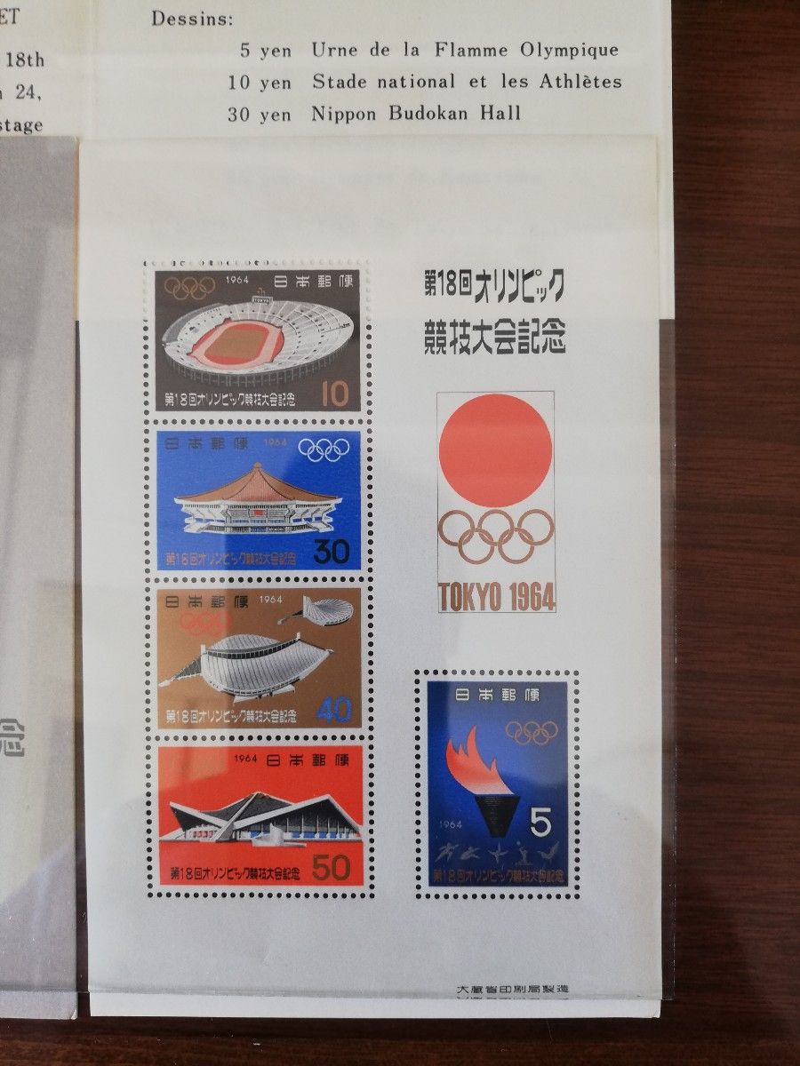 1964年東京オリンピック記念切手/記念シール/札幌オリンピック 1964年東京オリンピック記念切手/記念シール/札幌オリンピック