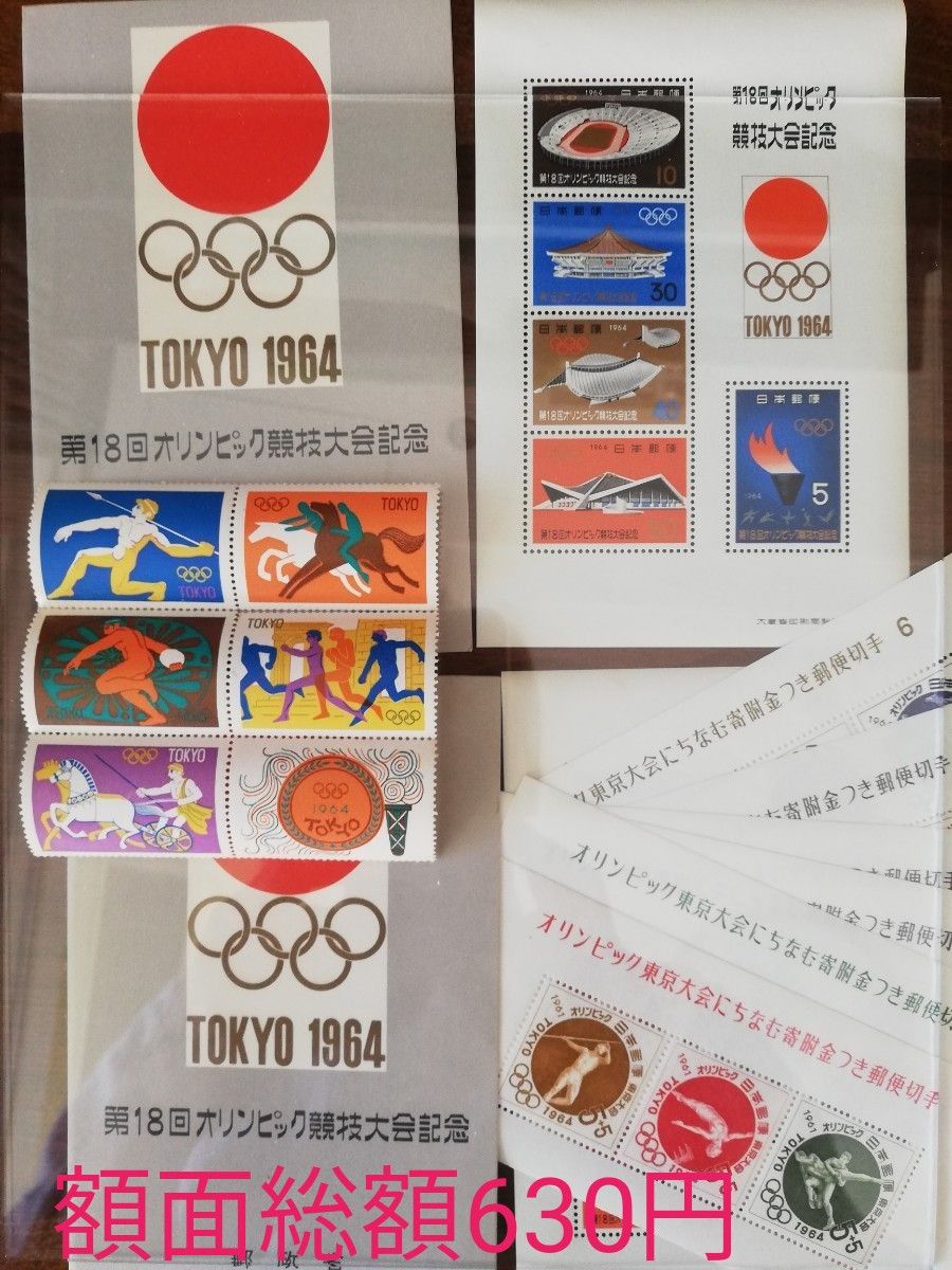 1964年東京オリンピック記念切手/記念シール/札幌オリンピック 1964年東京オリンピック記念切手/記念シール/札幌オリンピック