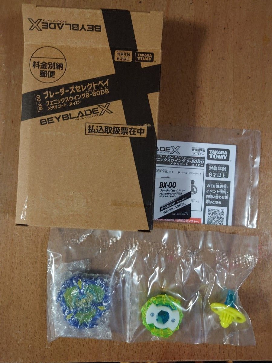 新品未使用】ベイブレードX フェニックスウイング 9-80DB 新品未使用】ベイブレードX フェニックスウイング 9-80DB