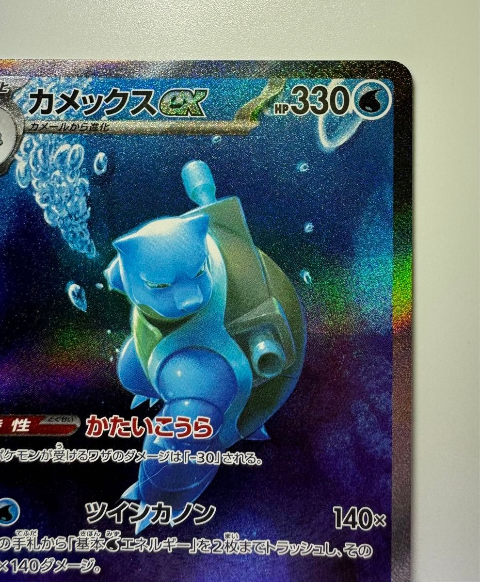 カメックスex sar 151 ポケモンカード POKÉMON CARD - ポケモン カメックスex sar 151 ポケモンカード POKÉMON CARD - ポケモン