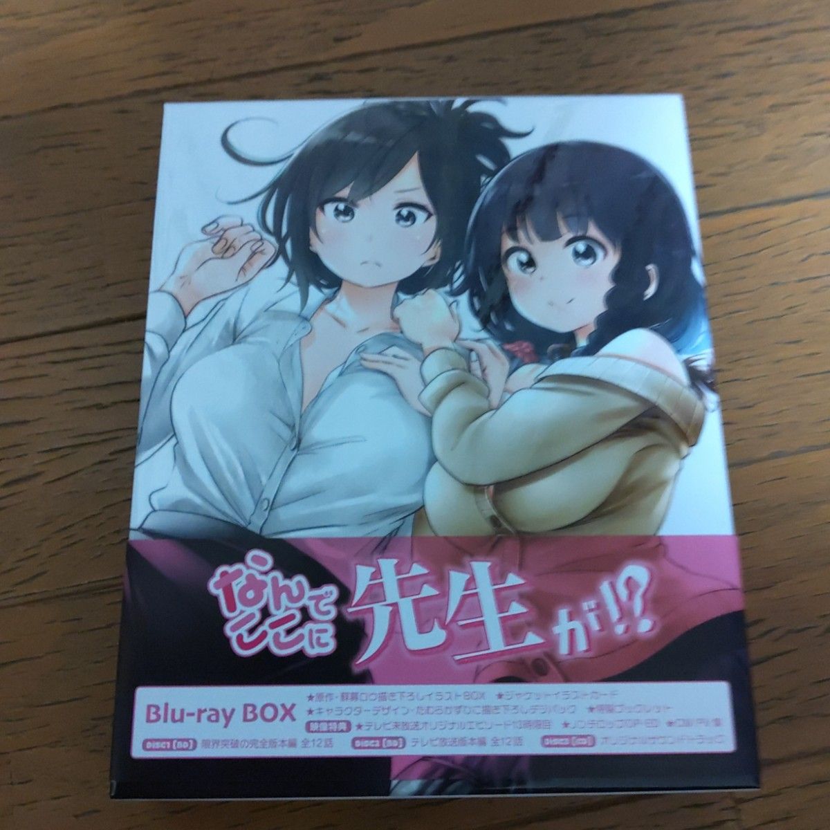 「なんでここに先生が!?」 Blu-ray BOX 収納BOX付き帯付き 特典付きです。 「なんでここに先生が!?」 Blu-ray BOX 収納BOX付き帯付き 特典付きです。