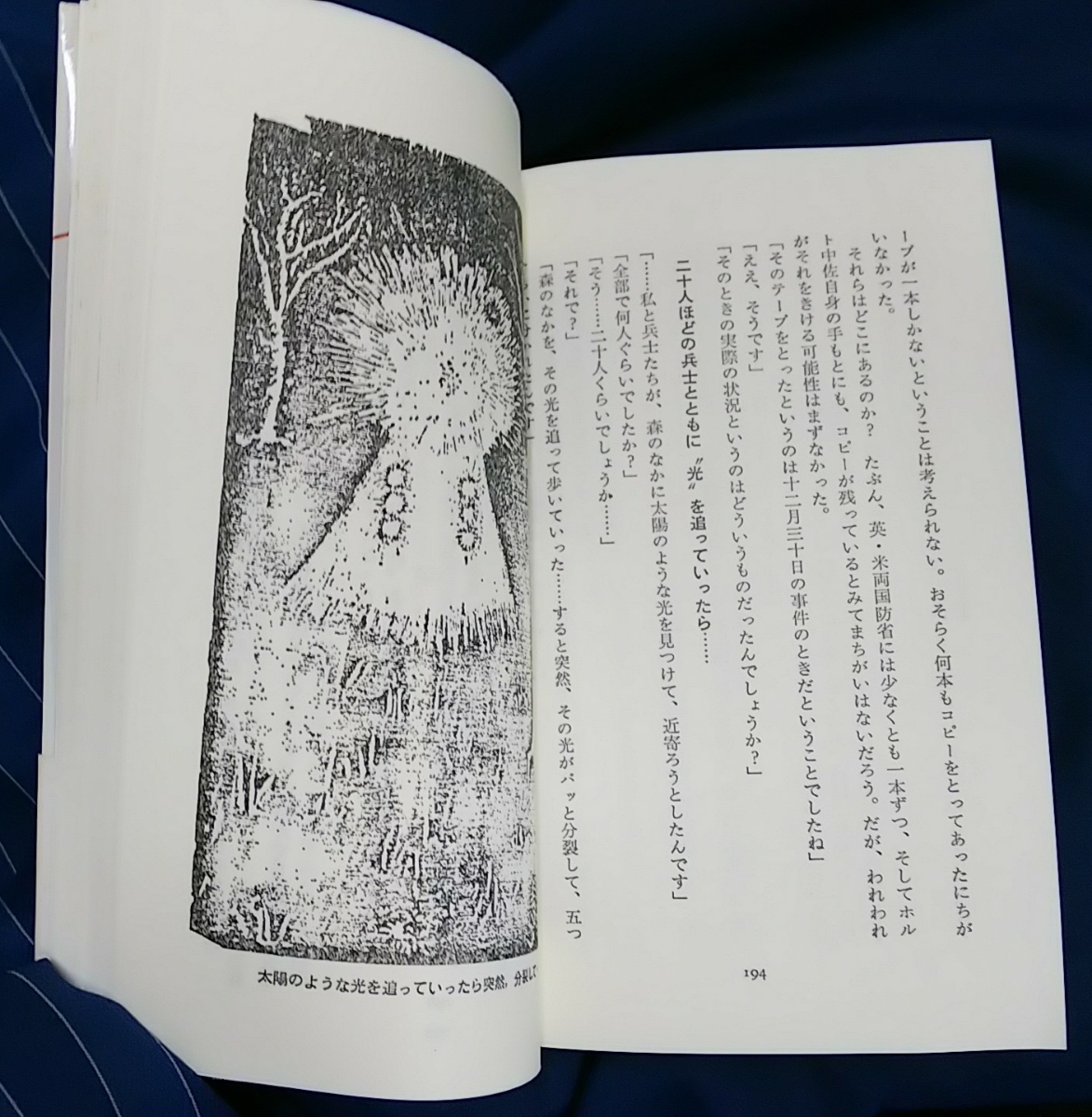 ☆古本◇第４の遭遇◇著者B.バトラーD.ストリートJ.ランドルス◇頼 秀樹訳□二見書房◯1984年_画像9