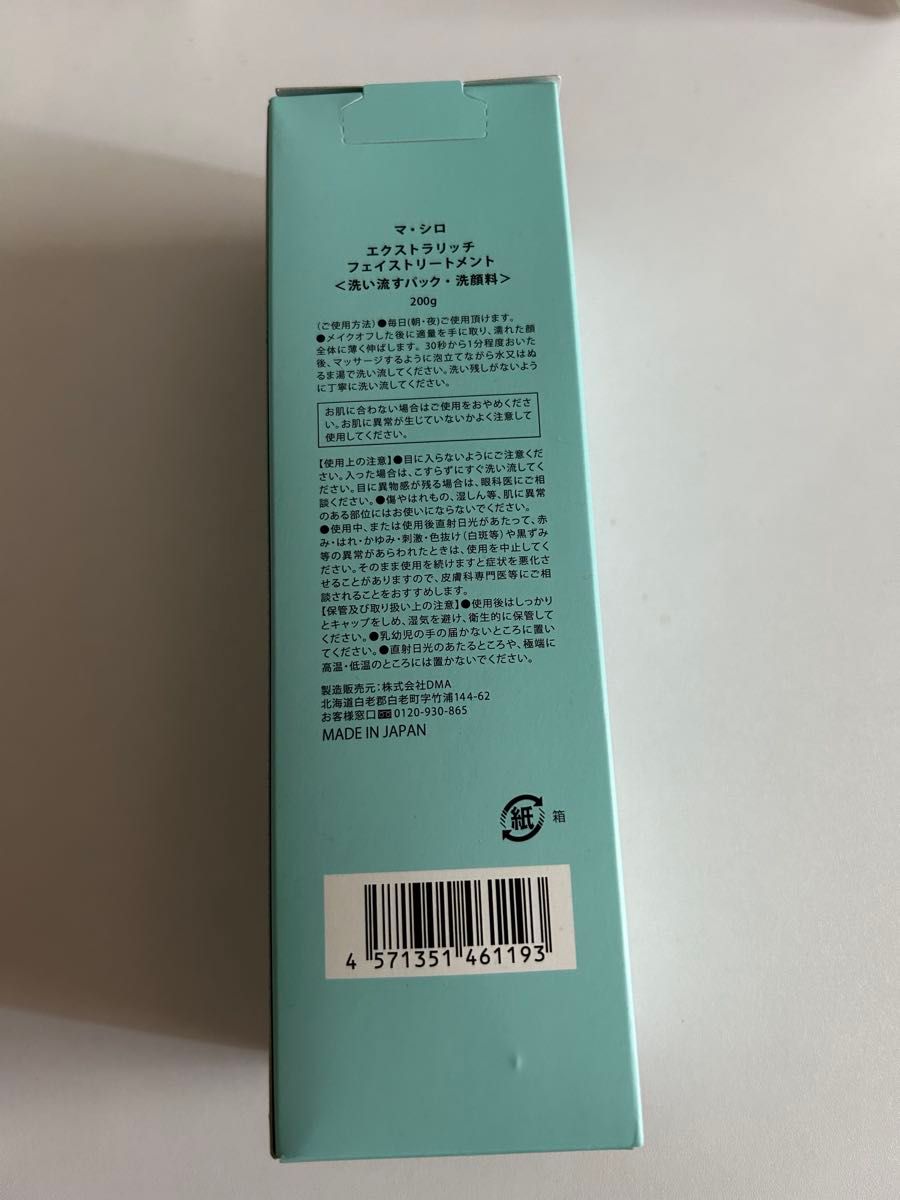 MASHIRO フェイストリートメント 洗顔料|Yahoo!フリマ(旧 MASHIRO フェイストリートメント 洗顔料|Yahoo!フリマ(旧
