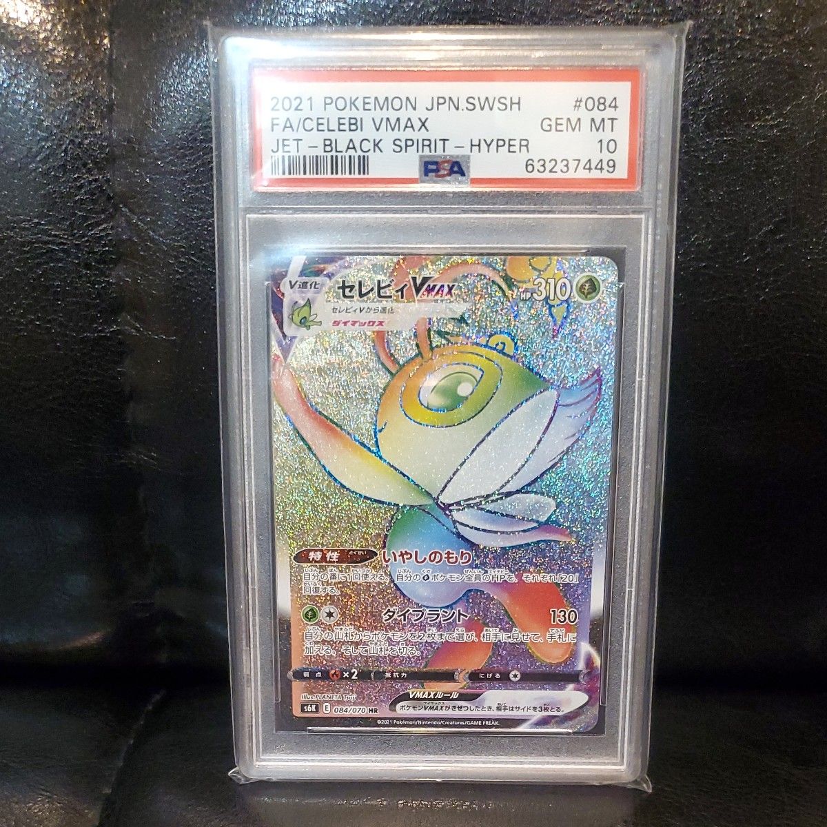PSA10】ポケモンカード HR セレビィVMAX ポケカ GEM MINT 鑑定 PSA10】ポケモンカード HR セレビィVMAX ポケカ GEM MINT 鑑定