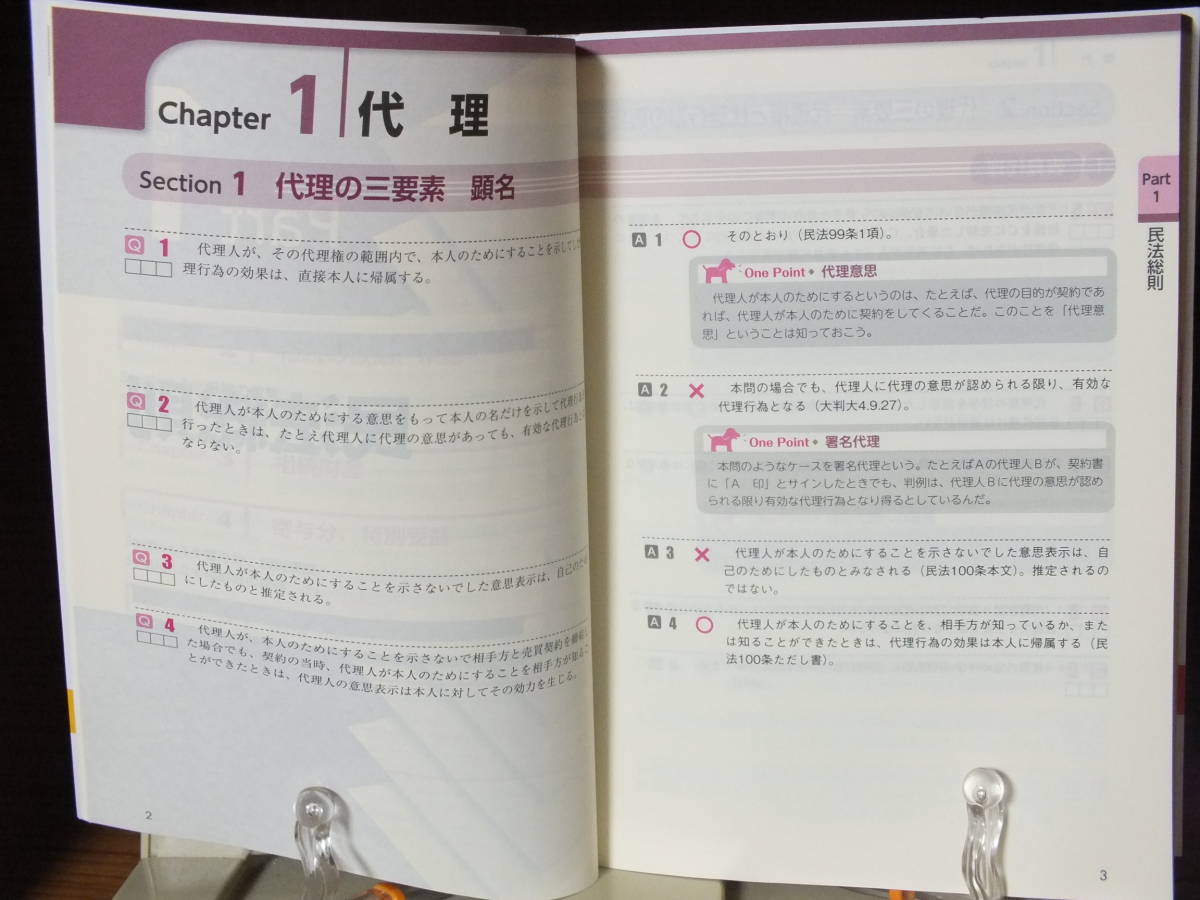 5★送料0 新古本★司法書士 山本浩司のautoma system 新・でるトコ一問一答+要点整理 (1) 民法 定価￥2800_画像2