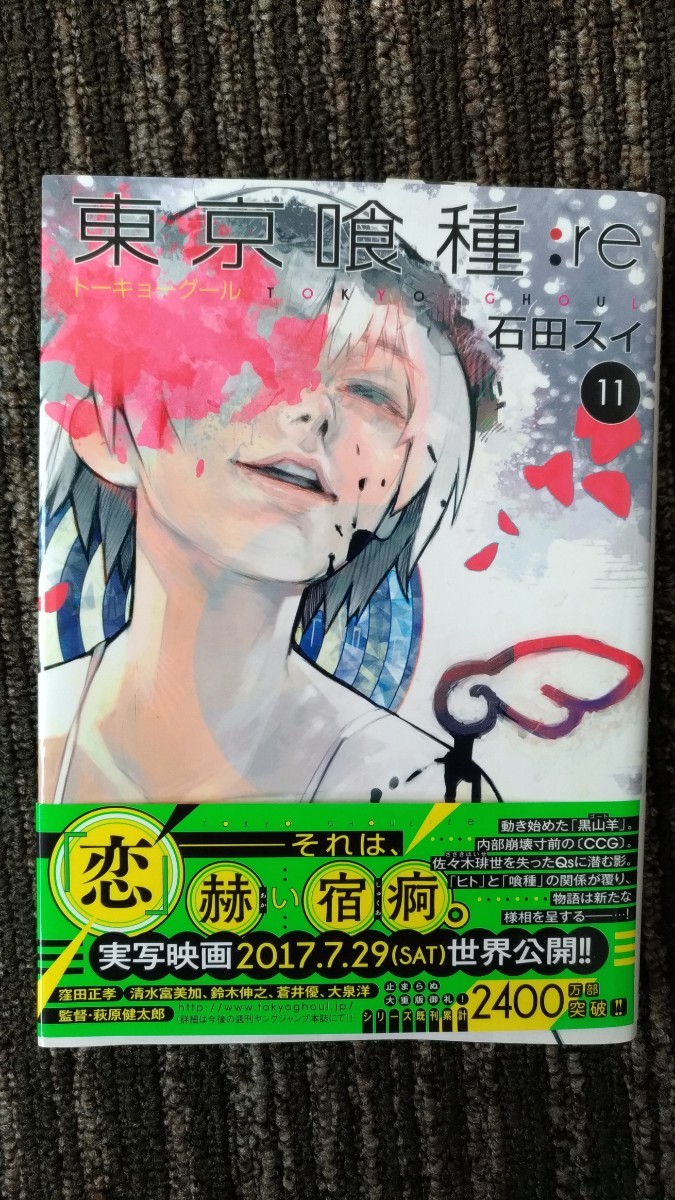 Paypayフリマ 新品 東京喰種 11巻 Paypayフリマ 新品 東京喰種 11巻