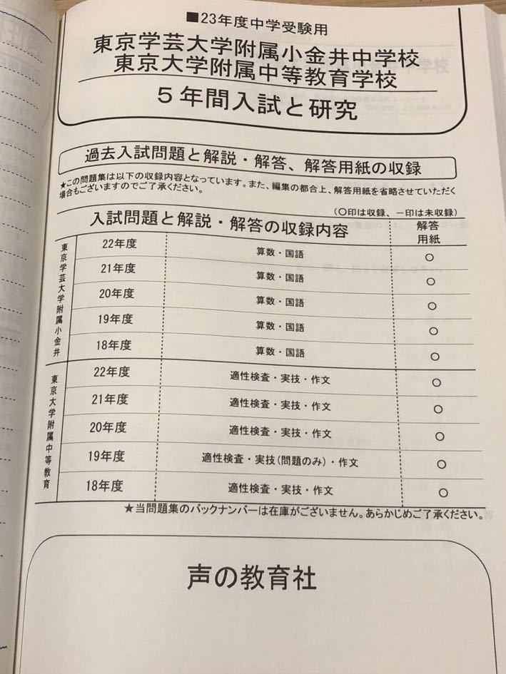 大学 附属 中学校 学芸 小金井