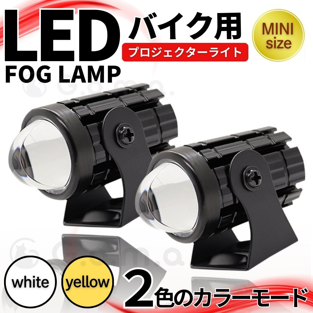 バイク LED フォグランプ プロジェクター ライト スポット 補助 バイク LED フォグランプ プロジェクター ライト スポット 補助