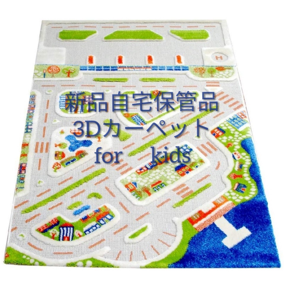 新品自宅保管品 ボーネルンド 3Dプレイカーペット ビッグシティ