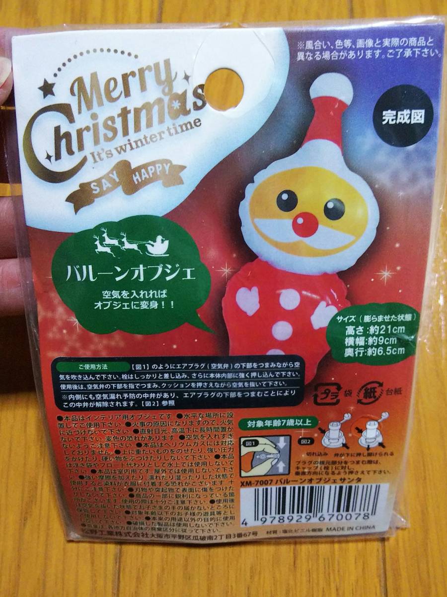 サンタ サンタクロース バルーンオブジェ クリスマス 新品_画像1