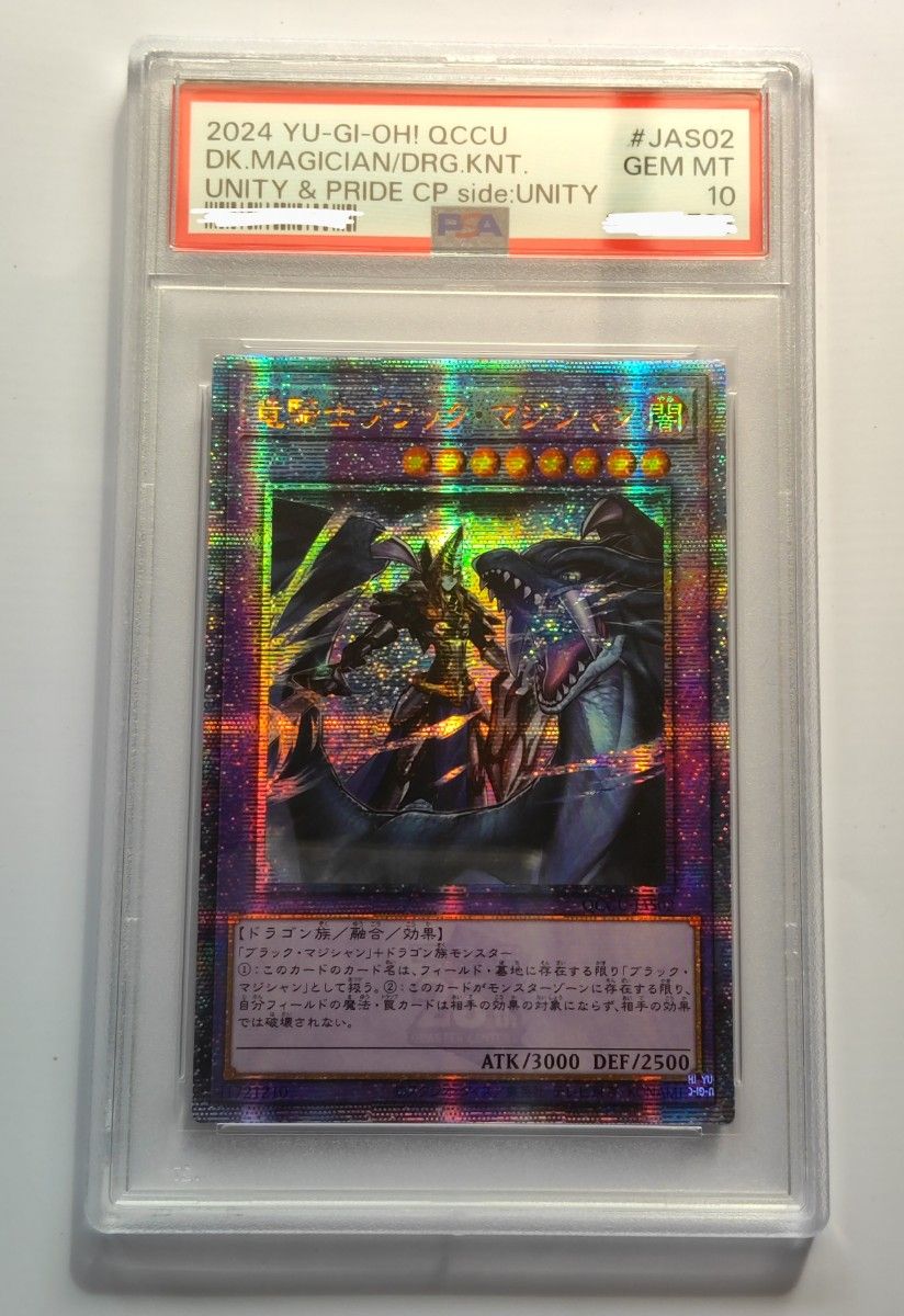 上品な PSA10 2024遊戯王 QCCUーJAS01 &JAS02竜騎士ブラック 遊戯王OCG デュエルモンスターズ