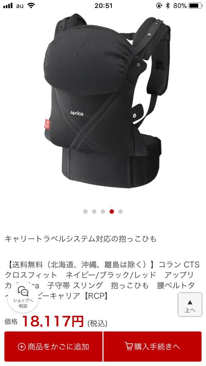 アップリカ コランCTSクロスフィット抱っこ紐 - 移動用品