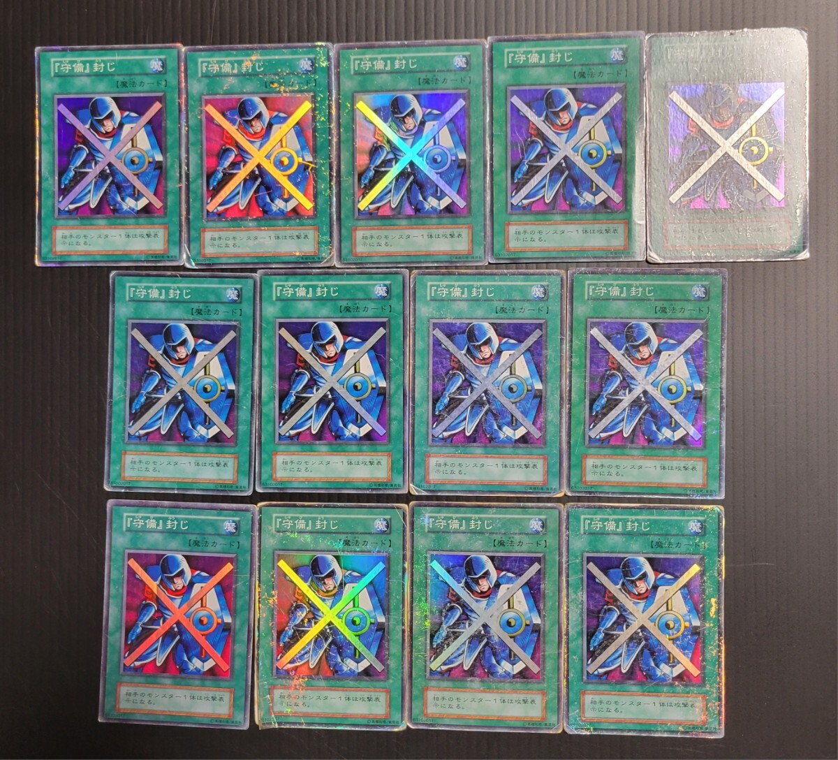状態良 遊戯王 『守備』封じ 初期スーパーレア - シングルカード 状態良 遊戯王 『守備』封じ 初期スーパーレア - シングルカード