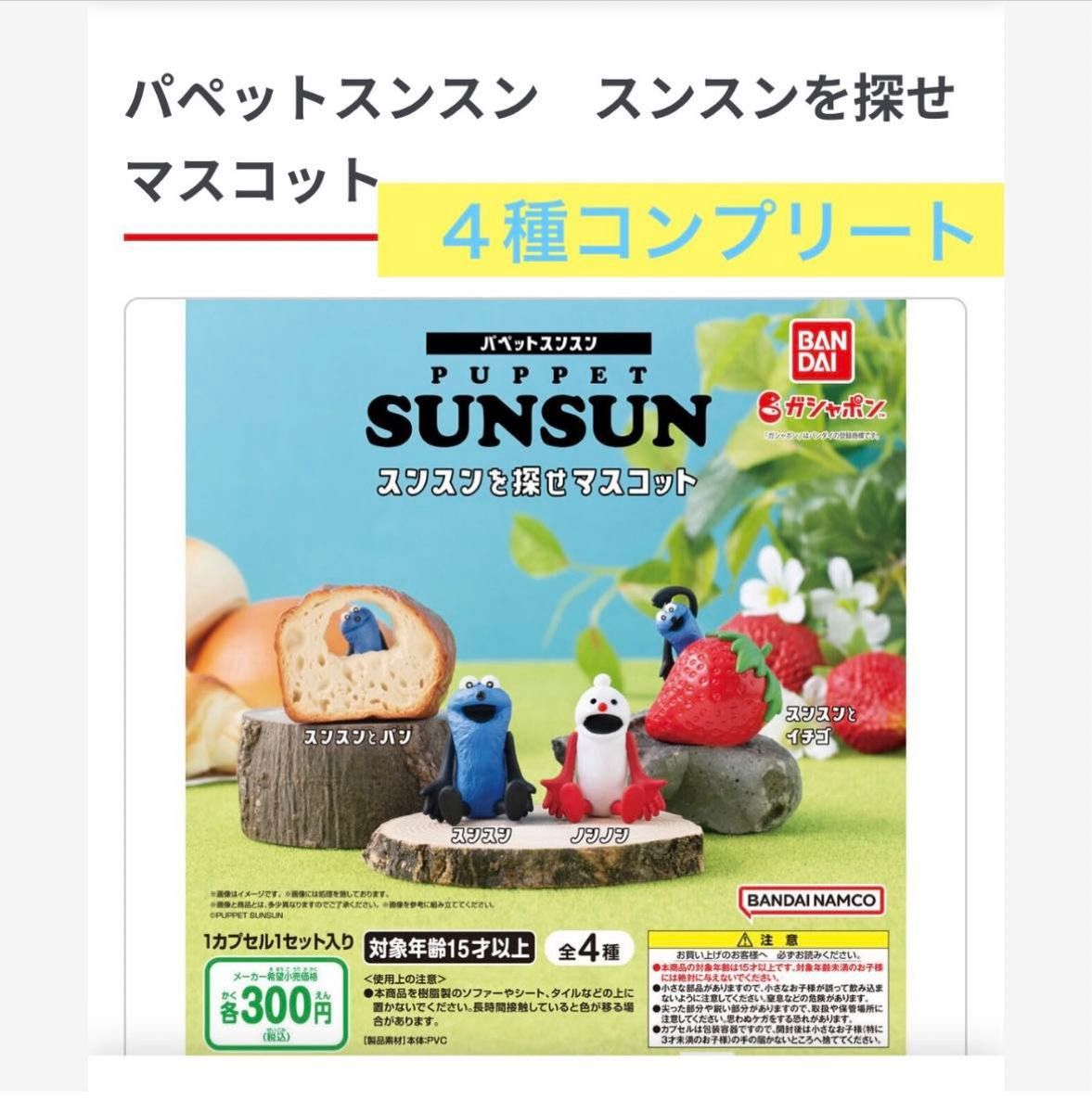 PUPPET SUNSUN パペットスンスン スンスンを探せマスコット PUPPET SUNSUN パペットスンスン スンスンを探せマスコット
