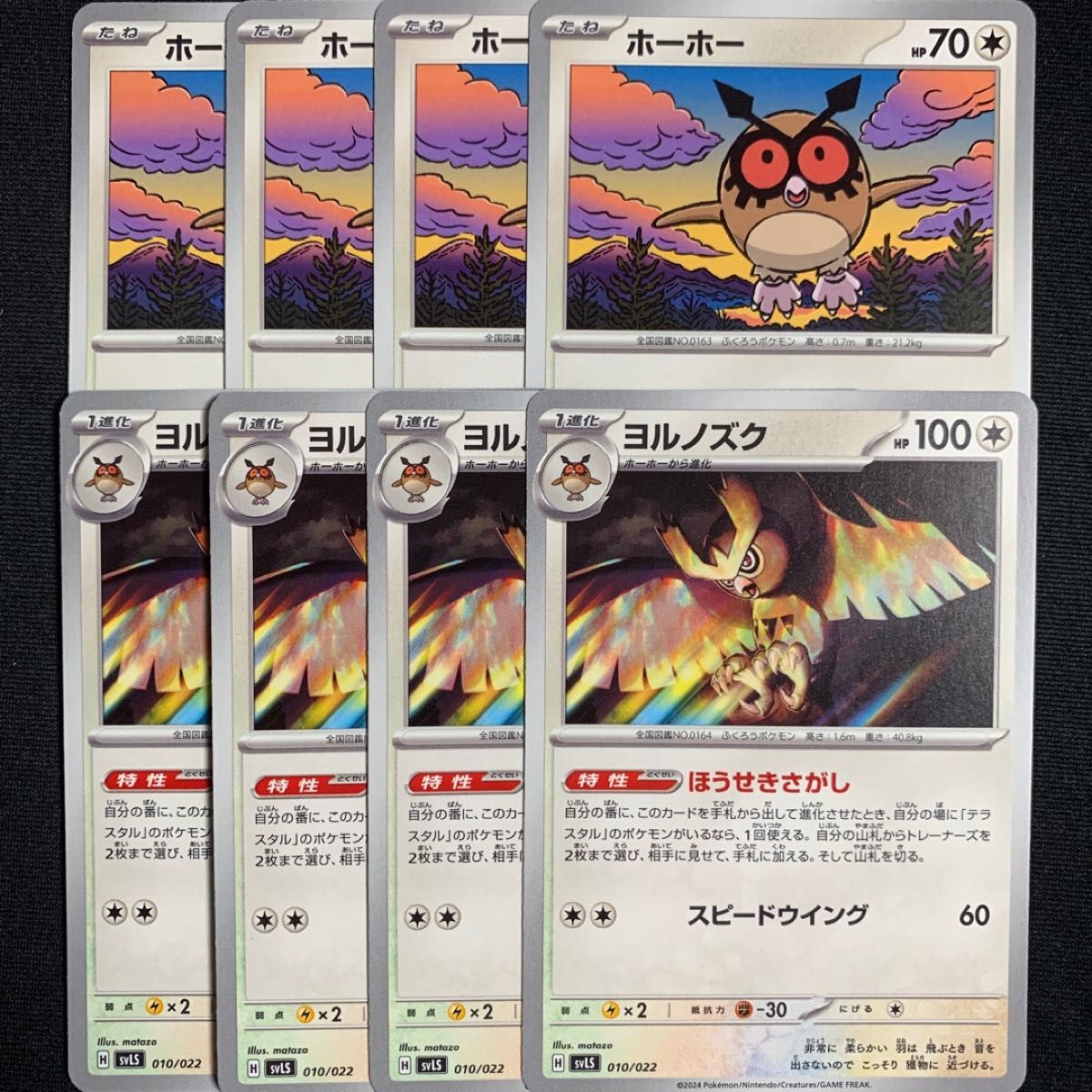 冬ギフト  ヨルノズク ホーホー 各4枚 ほうせきさがし｜Yahoo!フリマ（旧 ポケモンカードゲーム