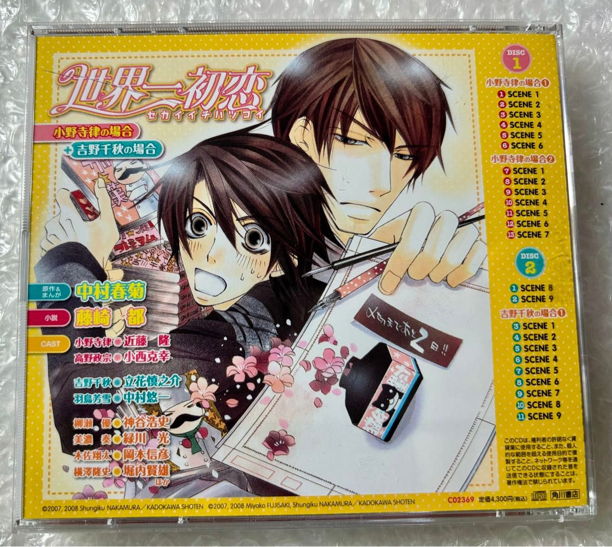 BLCD ドラマCD 原作:中村春菊 「世界一初恋 小野寺律の場合+吉野千秋の場合」 cv.近藤隆 小西克幸 立花慎之介 中村悠一 BLCD ドラマCD 原作:中村春菊 「世界一初恋 小野寺律の場合+吉野千秋の場合」 cv.近藤隆 小西克幸 立花慎之介 中村悠一