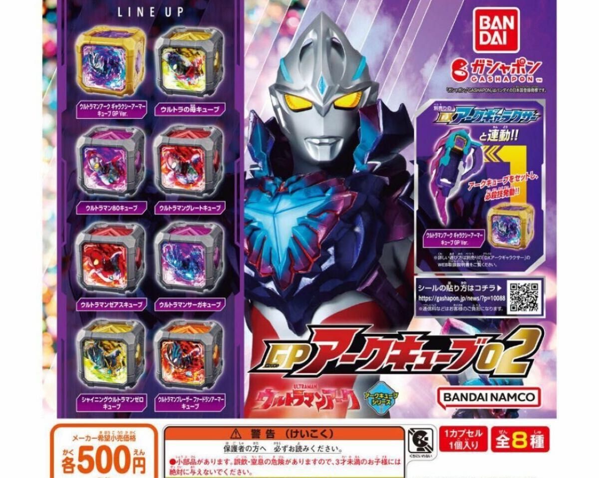 A-40 コンプ ウルトラマンアーク GPアークキューブ02 全8種 A-40 コンプ ウルトラマンアーク GPアークキューブ02 全8種