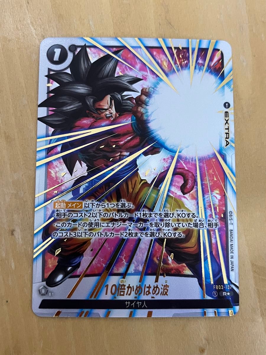 早い者勝ち ドラゴンボール フュージョンワールド 10倍かめはめ 早い者勝ち ドラゴンボール フュージョンワールド 10倍かめはめ