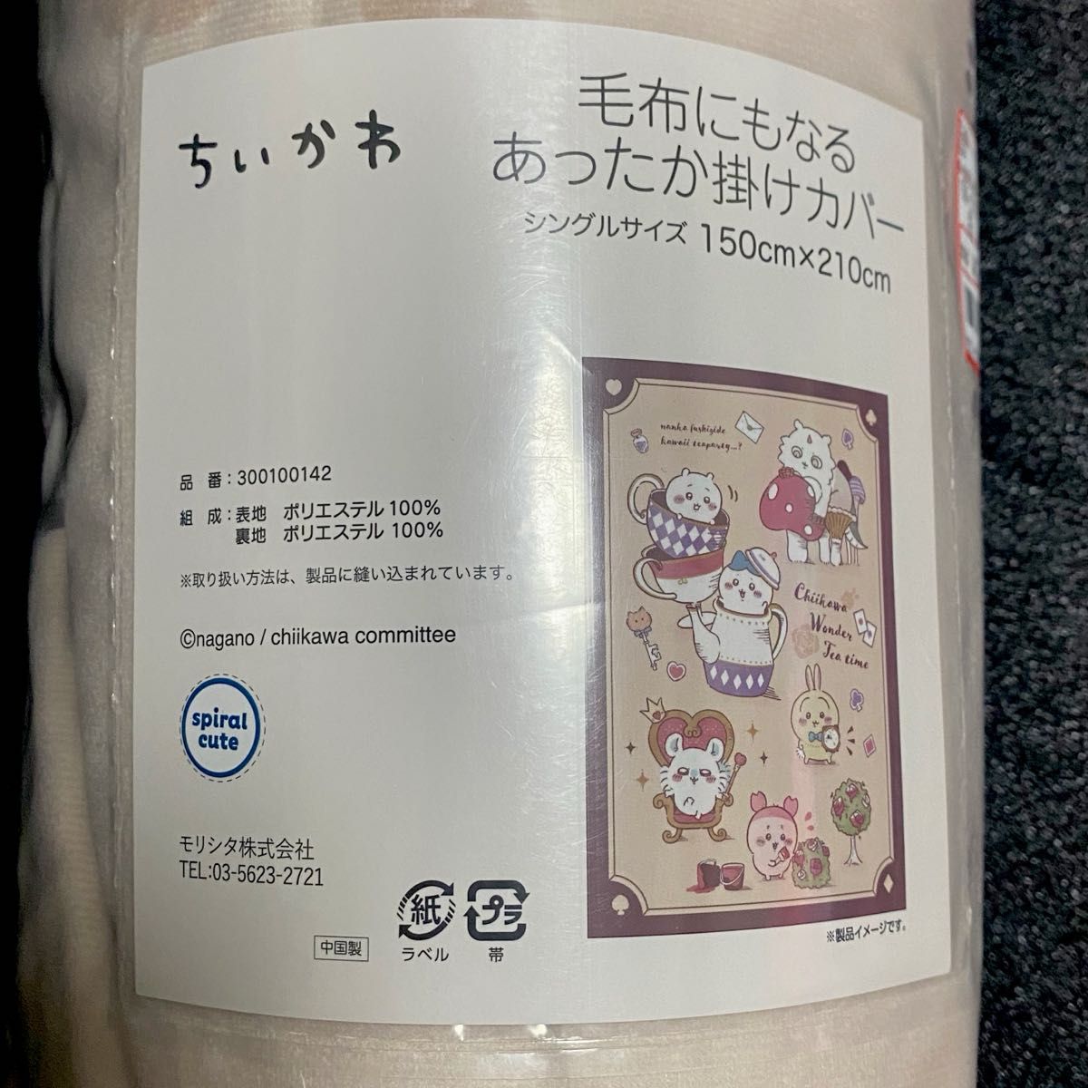 ちいかわ avail あったか掛けカバー ふしぎの国のアリス ふとん ちいかわ avail あったか掛けカバー ふしぎの国のアリス ふとん