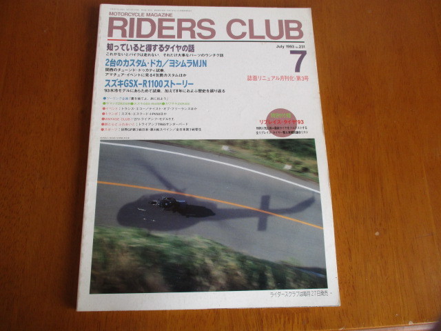 RIDERS CLUB ライダースクラブ No.231 「 スズキ GSX-R1100ストーリー 」 ・送料170円_画像1