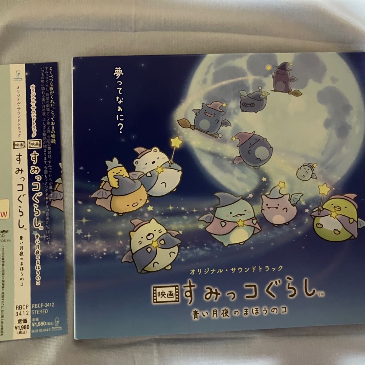すみっコぐらし オリジナルサウンドトラック サントラ CD|Yahoo すみっコぐらし オリジナルサウンドトラック サントラ CD|Yahoo