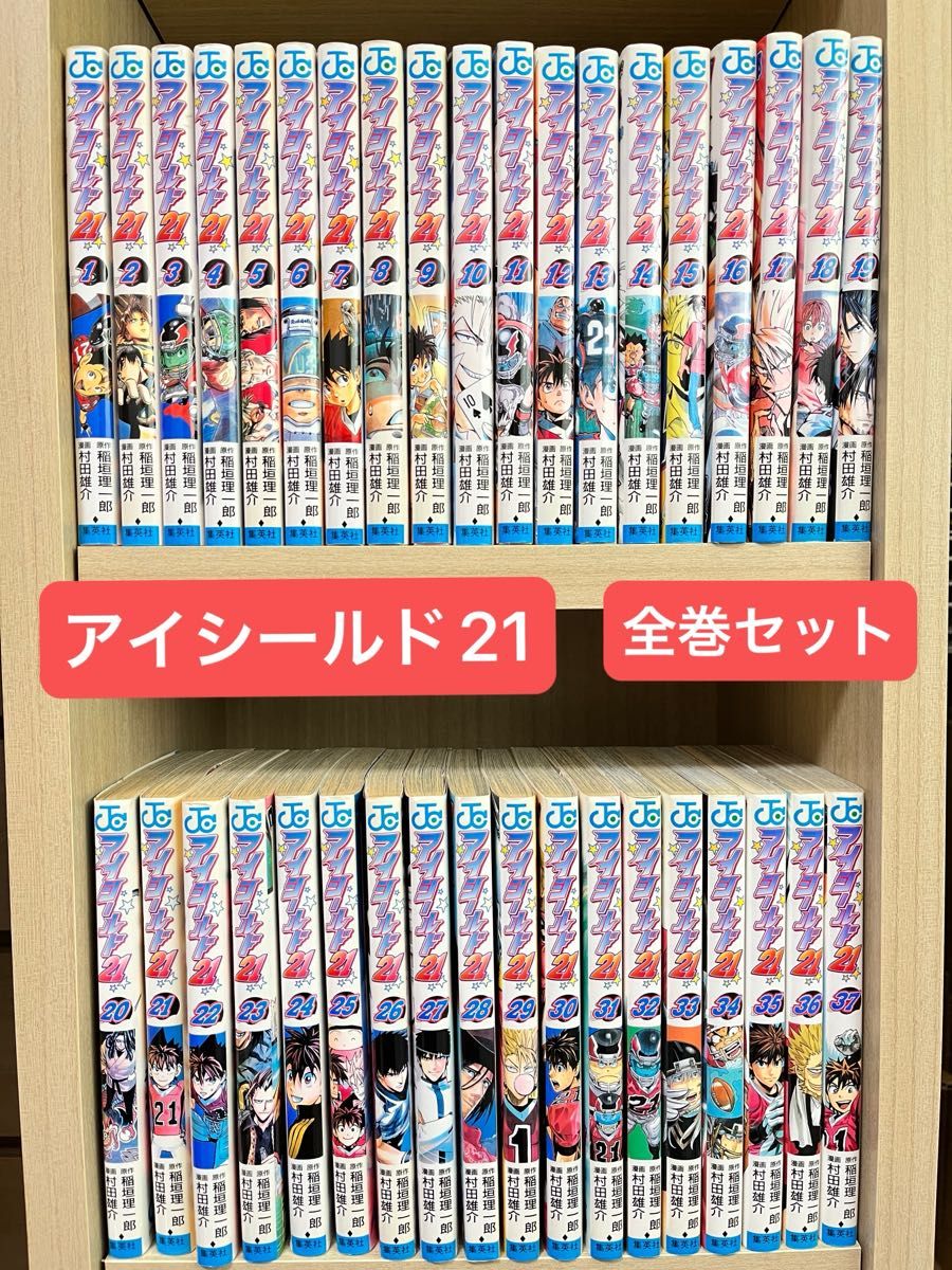 アイシールド21 全巻セット|少年 アイシールド21 全巻セット|少年