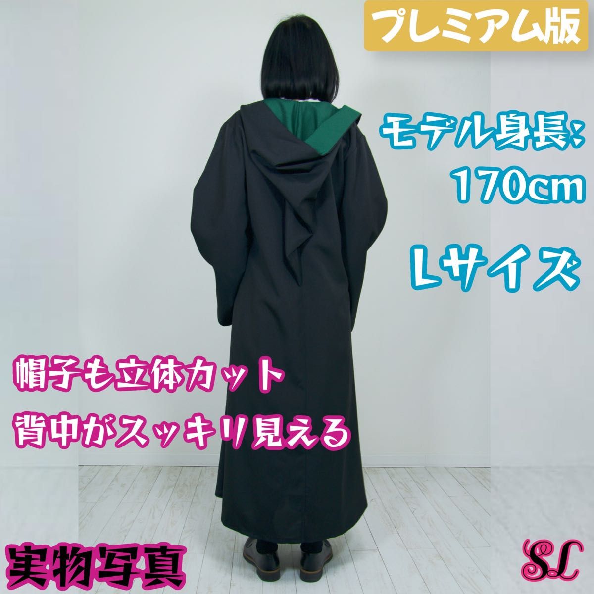 スリザリン プレミアム版 ハリーポッター ローブ マフラー 超高 スリザリン プレミアム版 ハリーポッター ローブ マフラー 超高