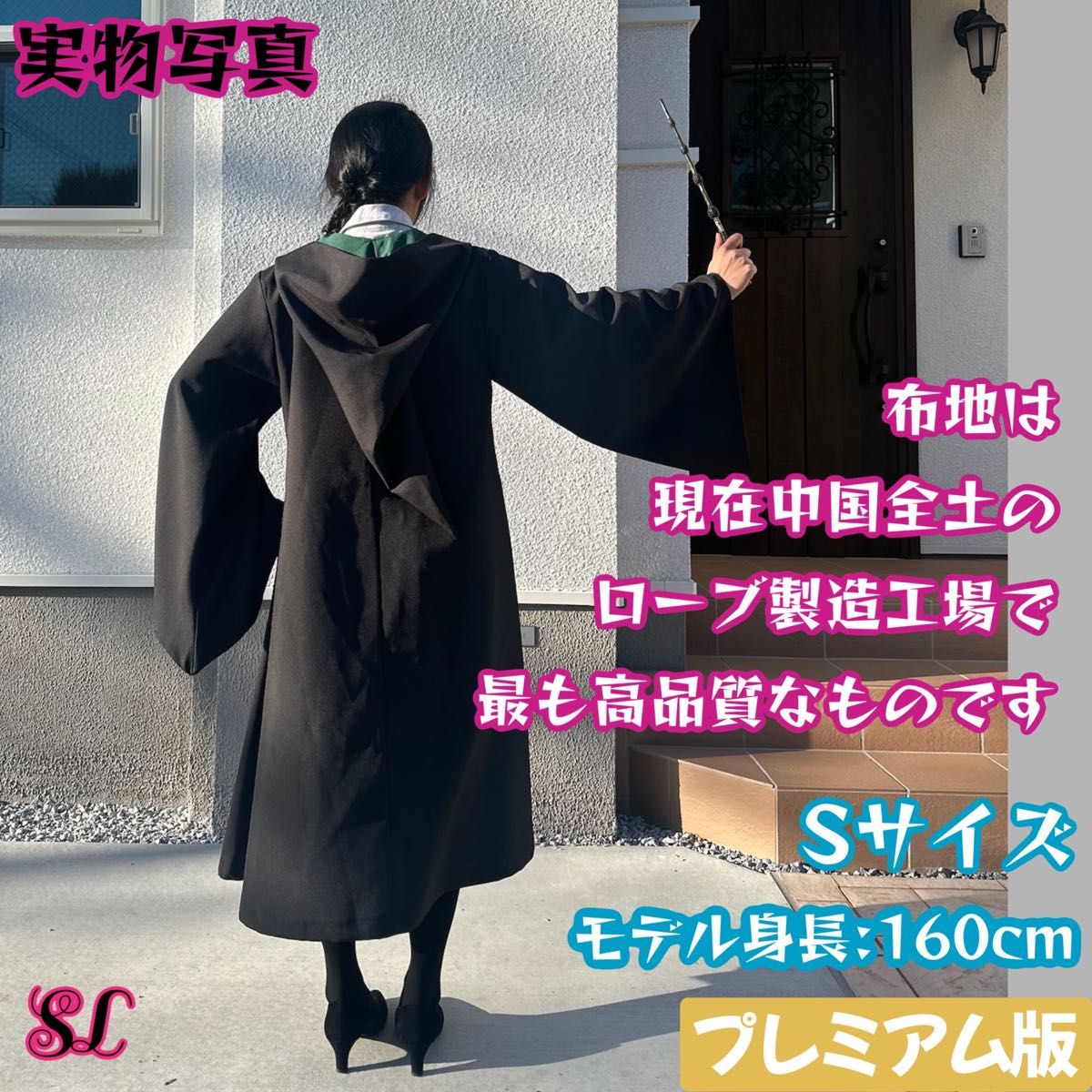 スリザリン プレミアム版 ハリーポッター ローブ マフラー 超高 スリザリン プレミアム版 ハリーポッター ローブ マフラー 超高