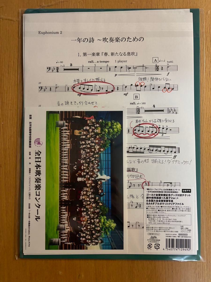 響け ユーフォニアム第8回定期演奏会ゴールド受賞記念グッズ楽譜 響け ユーフォニアム第8回定期演奏会ゴールド受賞記念グッズ楽譜