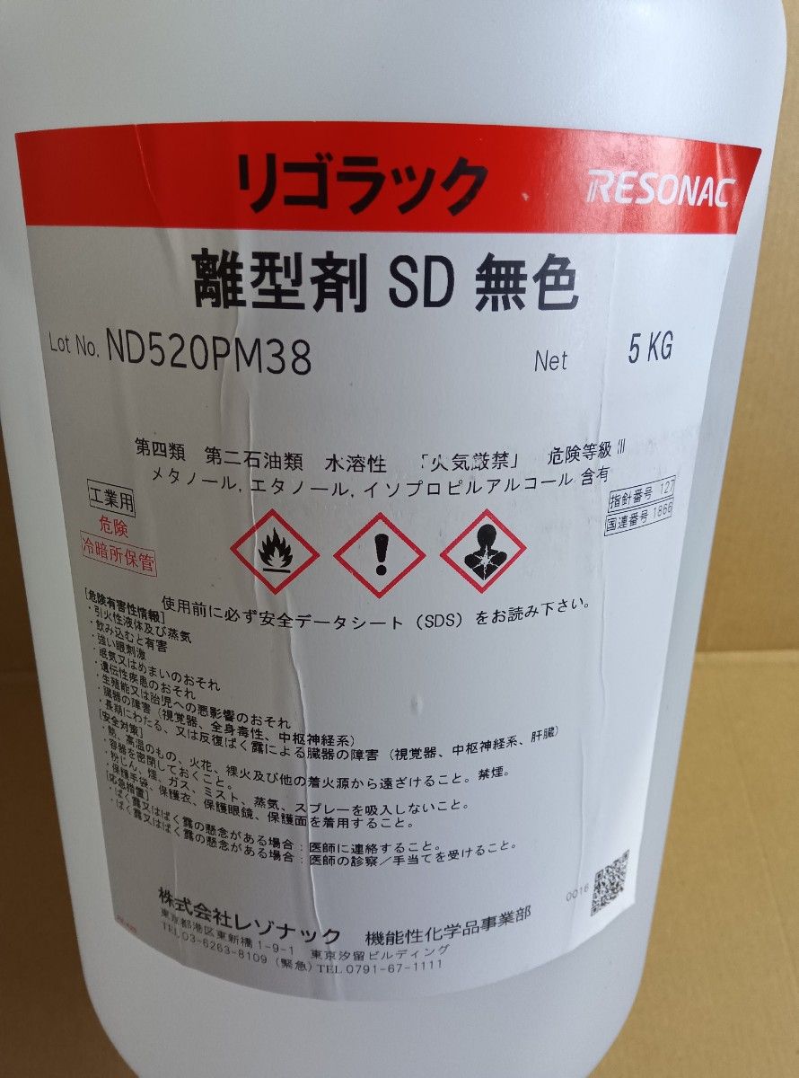 FRP用 離型剤 SD 無色 5㎏ 透明 液体 レゾナック 昭和高分子 FRP用 離型剤 SD 無色 5㎏ 透明 液体 レゾナック 昭和高分子