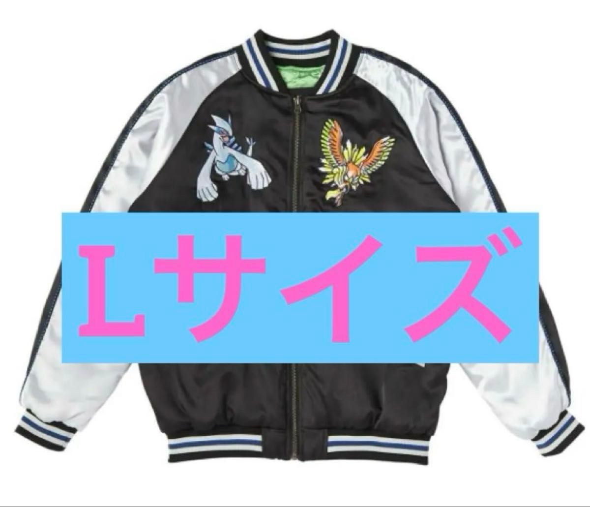 新品未使用】 ルギア 銀 スカジャン ポケモン L|Yahoo!フリマ 新品未使用】 ルギア 銀 スカジャン ポケモン L|Yahoo!フリマ