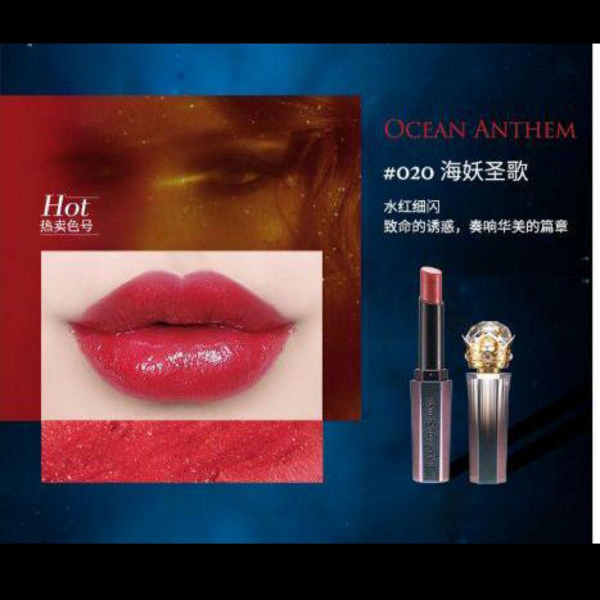 LARME DE SIRENE 人魚之水　アトランティスリップ 口紅 リップ　020