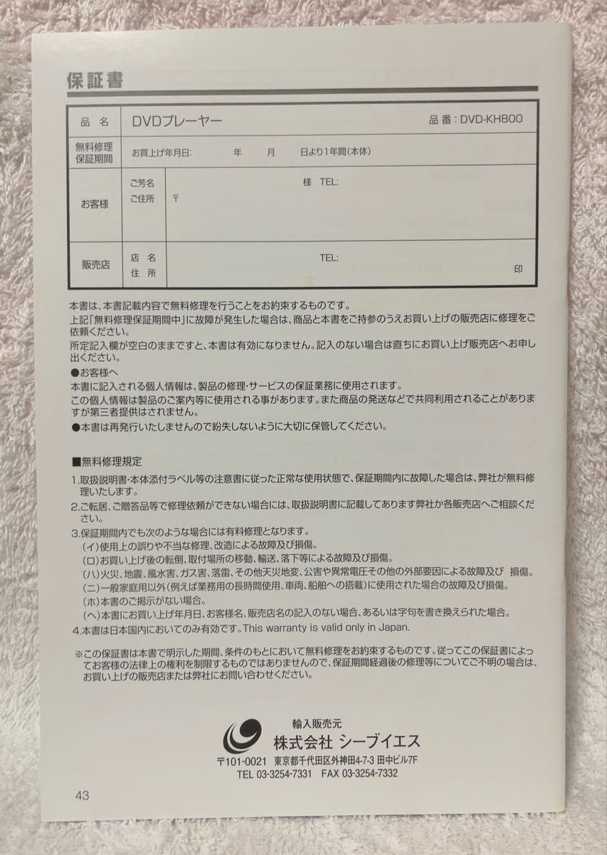 取扱い説明書 SELLING(セリング)DVDプレーヤー DVD-KH800 取扱い説明書 SELLING(セリング)DVDプレーヤー DVD-KH800