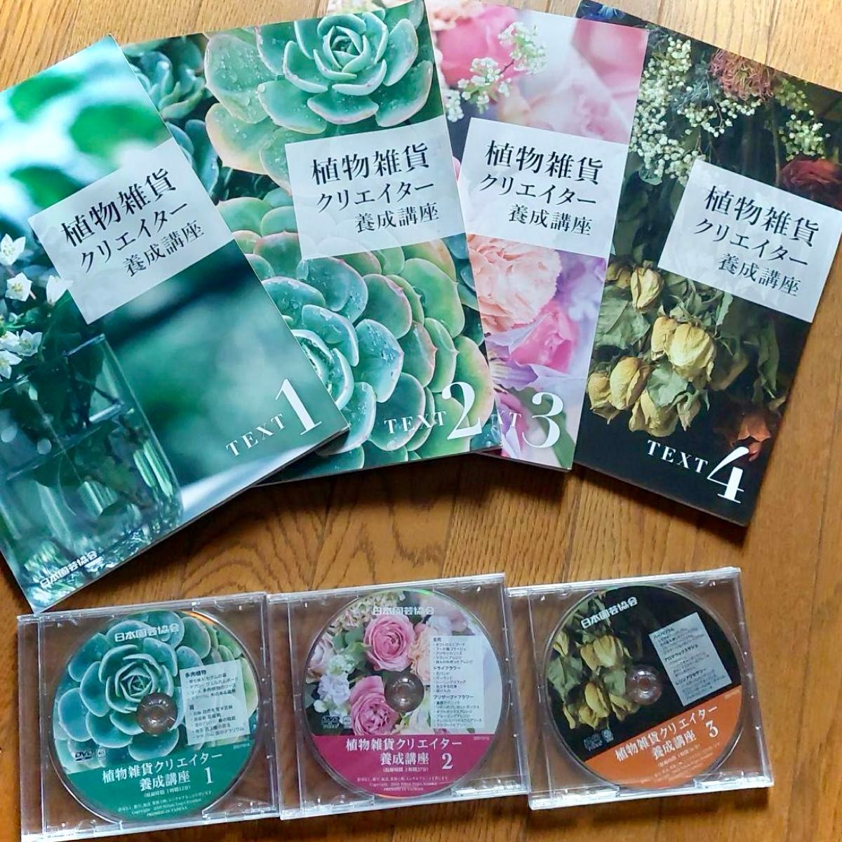 植物雑貨クリエイター養成講座 テキスト&DVDセット 今 日本園芸協会植物雑貨クリエイター養成講座テキストDVDセット