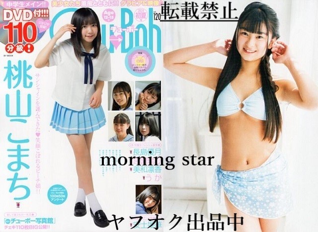 Yahoo!オークション - 「Chu→Boh / チューボー 15冊セット 102B Yahoo!オークション - 「Chu→Boh / チューボー 15冊セット 102B