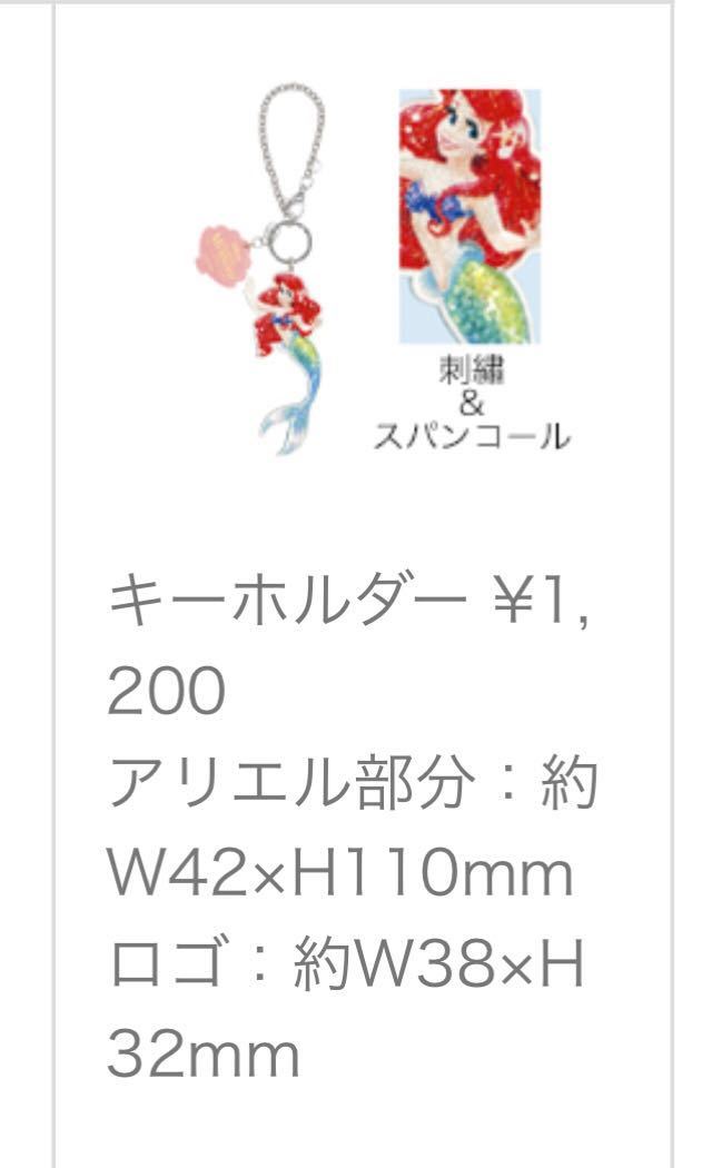 〓○ ●新品 リトルマーメイド インコンサート 限定 アリエル キーホルダー 刺繍&スパンコール グッズ ロゴ入り クラシック バックチャーム_画像5