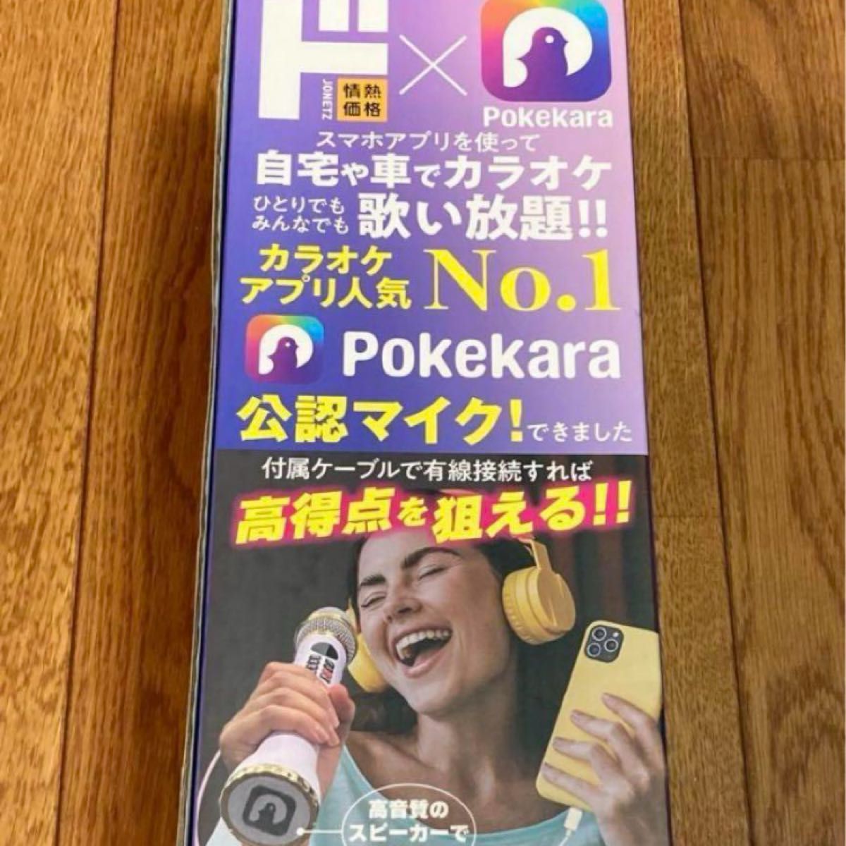新品 ポケカラ マイク ドンキホーテ おもちゃ カラオケ ドンキ 新品 ポケカラ マイク ドンキホーテ おもちゃ カラオケ ドンキ