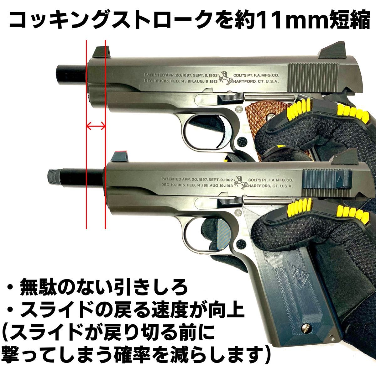 エアコキガバメント ショートストロークスペーサー M1911 エアコキガバメント ショートストロークスペーサー M1911