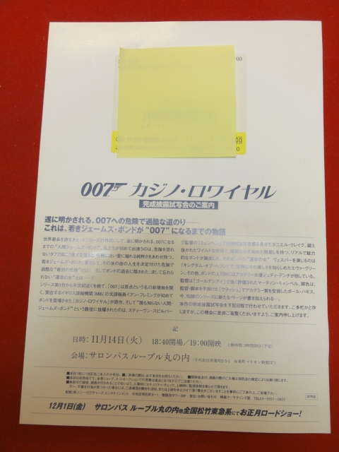 007・消されたライセンス 試写状 - 印刷物