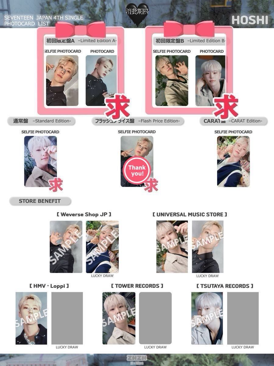 SEVENTEEN 消費期限 トレカ|Yahoo!フリマ(旧PayPayフリマ) SEVENTEEN 消費期限 トレカ|Yahoo!フリマ(旧PayPayフリマ)