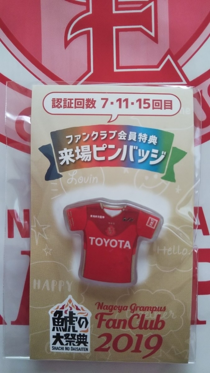 名古屋グランパス 19 Fc会員限定 ファンクラブ会員特典 来場ピンバッジ 鯱の大祭典記念ユニフォームver 1個 認証回数7 11 15回目 ピンバッジ 売買されたオークション情報 Yahooの商品情報をアーカイブ公開 オークファン Aucfan Com