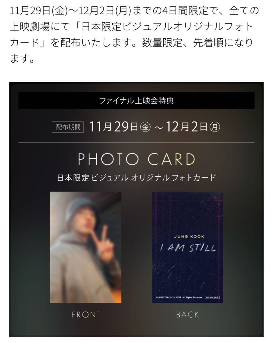 JUNG KOOK I AM STILL ジョングク 映画 ファイナル 入場特典 JUNG KOOK I AM STILL ジョングク 映画 ファイナル 入場特典