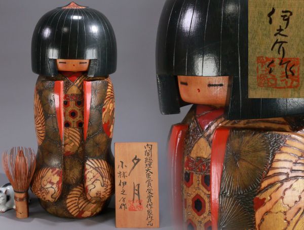 BE978 小林伊之助作 『 夕月 』 木彫 創作こけし 内閣総理大臣賞 BE978 小林伊之助作 『 夕月 』 木彫 創作こけし 内閣総理大臣賞